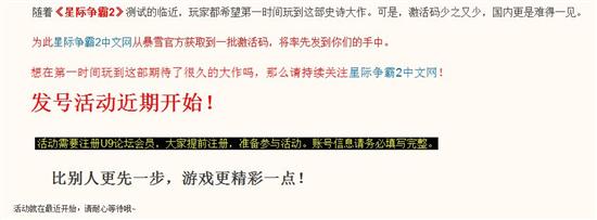 传《星际争霸II》beta测试近期启动