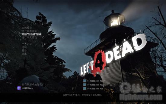 《Left 4 Dead》“生存包”DLC发布