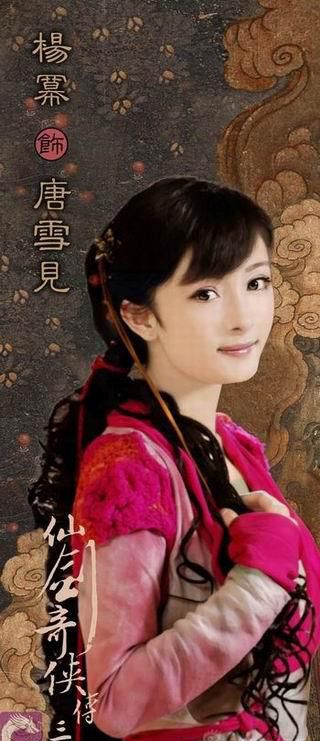 电视剧《仙剑奇侠传3》主演动漫图曝光 剧情改动