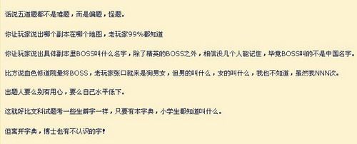 玩家曝光网易招聘魔兽世界GM超难试题