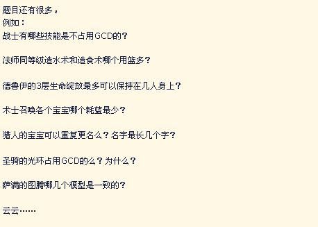 玩家曝光网易招聘魔兽世界GM超难试题