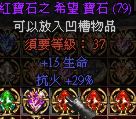 暗黑2中的宝石