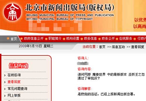 科技时代_网易未向北京版权局递交巫妖王之怒审批资料