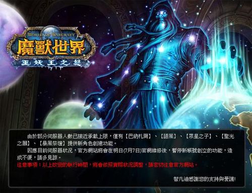 魔兽台服公告称暂停创建新帐号
