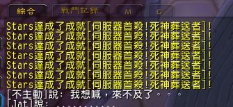[新闻]台服星辰公会世界首杀零守护尤格萨隆