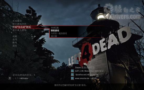 《Left 4 Dead》升级联机服务浏览器