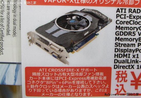 最强Radeon HD 4890：蓝宝Vapor-X 2GB OC上市