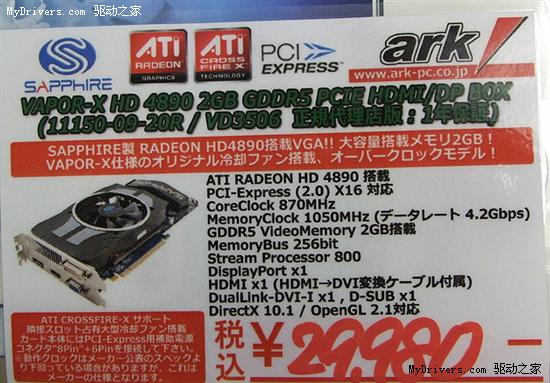 最强Radeon HD 4890：蓝宝Vapor-X 2GB OC上市