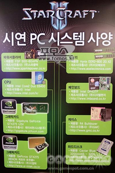 《星际争霸2》韩国试玩会配置正式揭秘