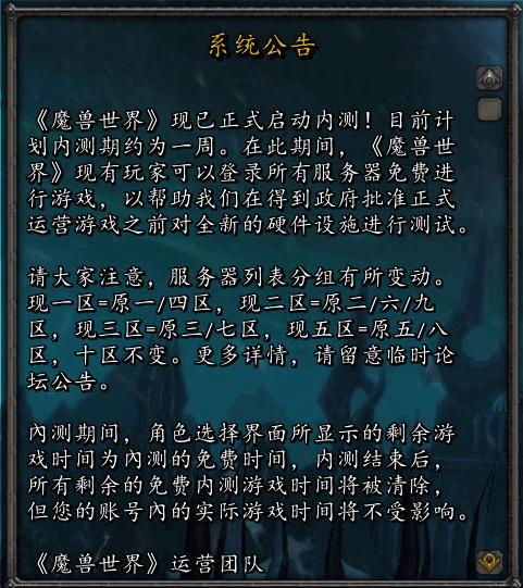 国服《魔兽世界》免费内测正式开启