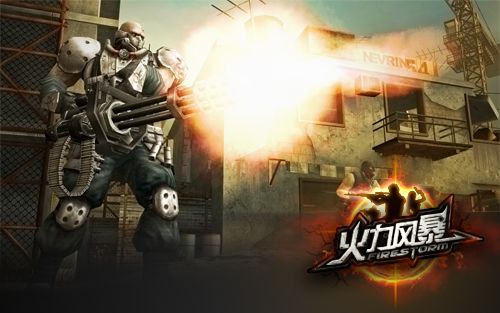 渡口第三人称射击作《火力风暴》公开