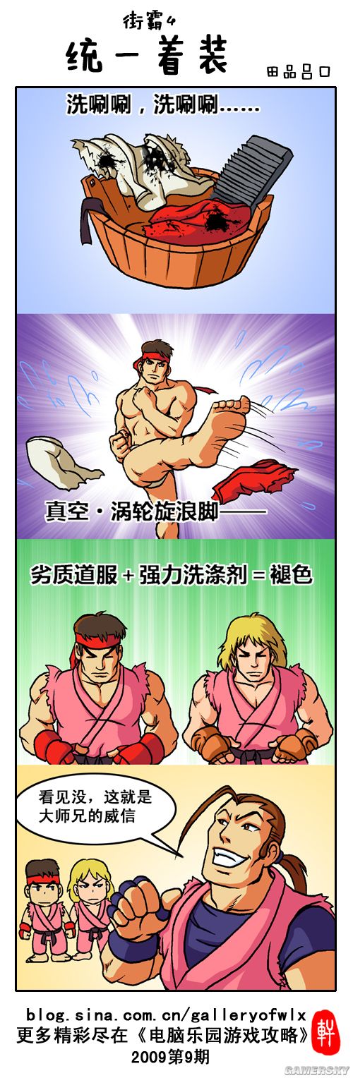 街头霸王4四格漫画系列之二