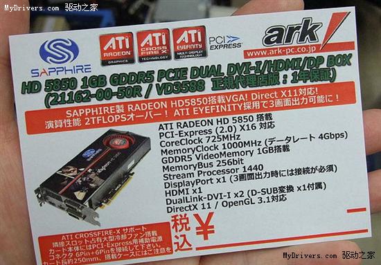 蓝宝Radeon HD 5850率先上市开卖