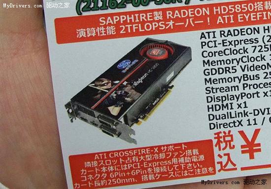 蓝宝Radeon HD 5850率先上市开卖