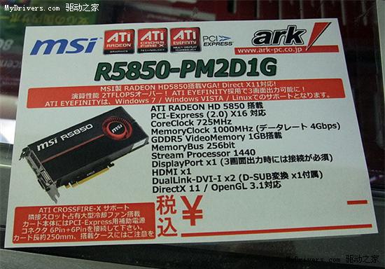 Radeon HD 5870已出货几十万块 依然紧缺