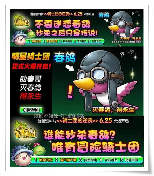 新游戏营销策略之：春哥大战十大网游 