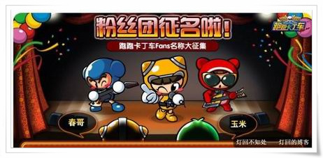 新游戏营销策略之：春哥大战十大网游 