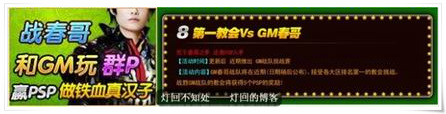 新游戏营销策略之：春哥大战十大网游 