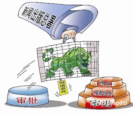 新闻出版总署：处罚魔兽有法律法规依据 