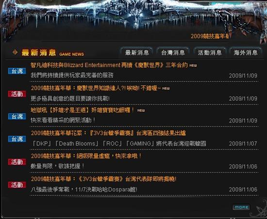 《魔兽世界》台服运营商智凡迪续约三年