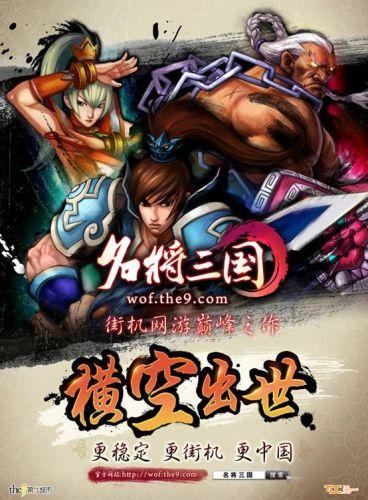 九城与NEOWIZ签订《名将三国》韩国代理权 
