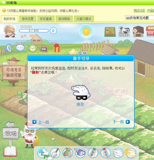 图为：QQ农场已经使用“摘取”一词