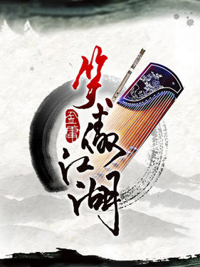 国人自制 明年值得期待的十款武侠新游 