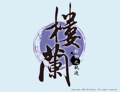 《楼兰》游戏LOGO