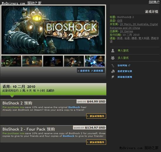 《BioShock 2》有SecuROM激活限制