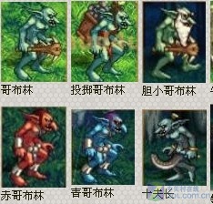 怪物也出名 盘点各游戏中的“哥布林” 