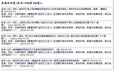 新浪游戏_上海新闻出版局：《魔兽世界(巫妖王之怒)》正在审批