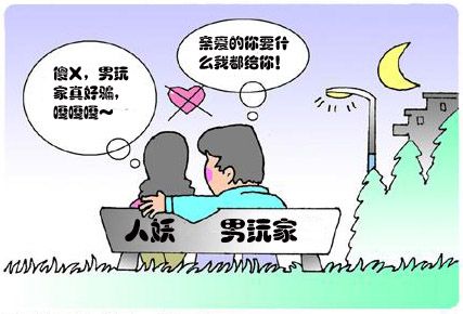人妖猛于虎 游戏中人妖现象的社会危害 