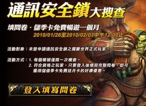 魔兽台服变脸 大陆巫妖王于26日上线？ 