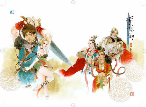 轩辕剑3云与山的彼端封面