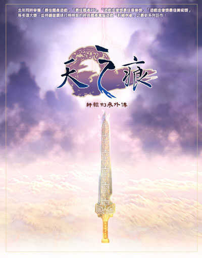 轩3外传天之痕的封面