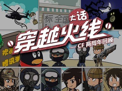 张馨予性感代言穿越火线 喜迎两周年