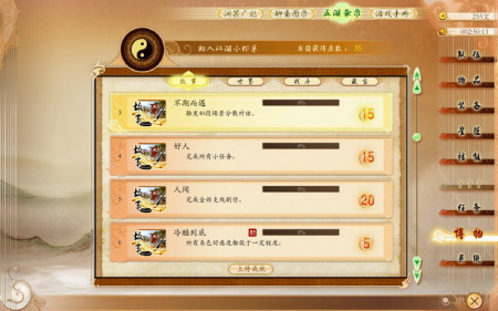 成就系统