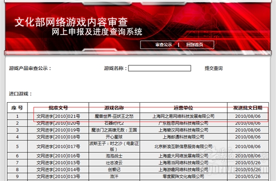 两年等待终到尽头 《巫妖王之怒》已通过文化部审批