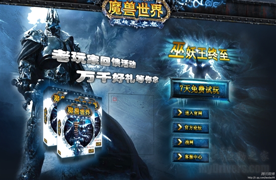 两年等待终到尽头 《巫妖王之怒》已通过文化部审批