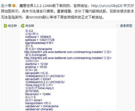 巫妖王升级补丁泄漏 开服或推迟至31日 