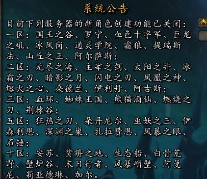 CWLK火爆异常 国服部分服务器停止创建新角色