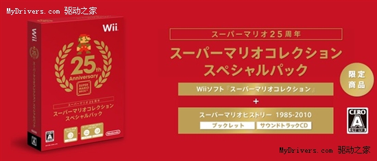 辉煌25年 任天堂宣布限量版《超级玛丽合集》