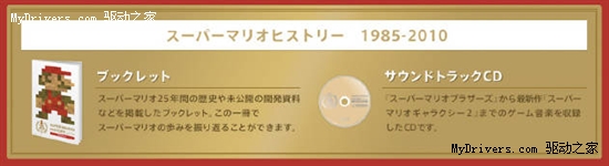 辉煌25年 任天堂宣布限量版《超级玛丽合集》