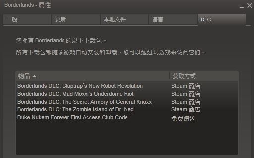 买《无主之地》年度版送DNF试玩