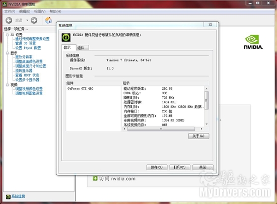 NVIDIA 260.89版驱动WHQL官方正式版下载