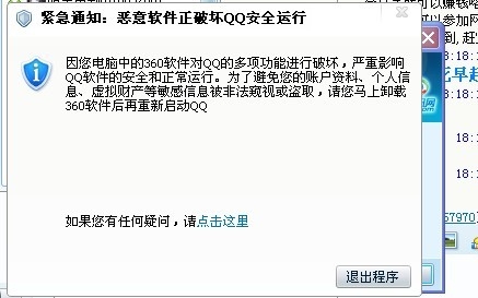 腾讯：用360就别用QQ