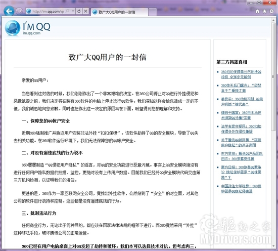360推出独立QQ 腾讯关闭Web服务
