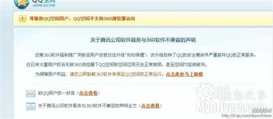 360推出独立QQ 腾讯关闭Web服务