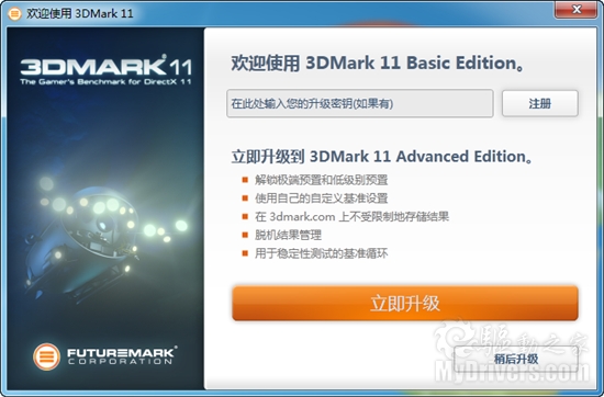 官方镜像下载 3DMark 11正式发布