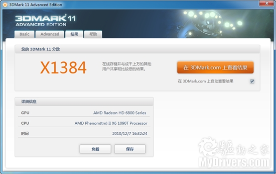 DX11金哨吹响 3DMark11全球首发详测